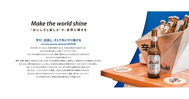 アサヒグループホールディングス株式会社様
