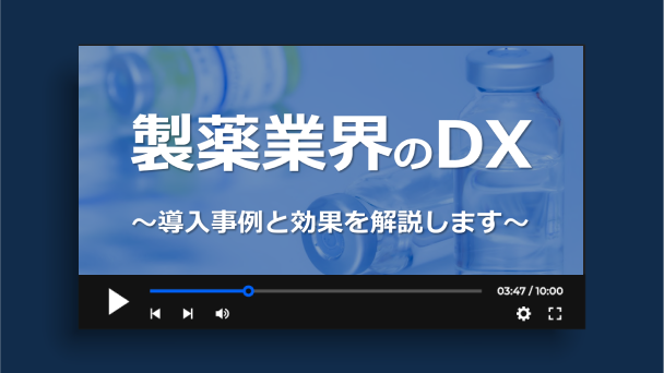 【製薬会社向け】ゼロから始めるDX内製化成功のためのポイント解説
