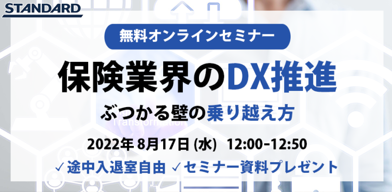 20220817hp保険セミナーバナー