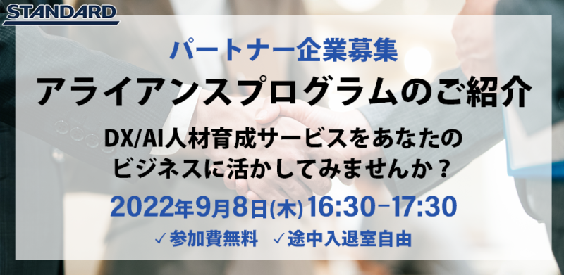 20220908hpアライアンスセミナーバナー