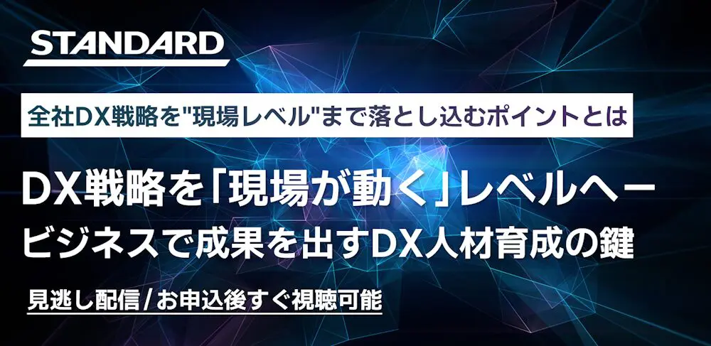 1000億超企業向けセミナーバナー