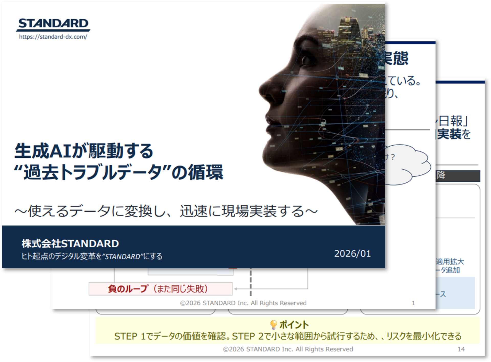 生成AIが駆動する “過去トラブルデータ”の循環