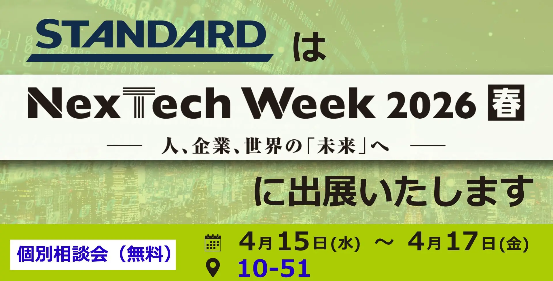 商談中
15インチホイール 仙台X-TECHイノベーションアワード2026 ──「AI×人間の熱意」で付加